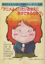 画像: 押井守・キネカ大森・6夜連続ティーチ・イン記録 アニメよ、いったいおまえに何ができるのか？