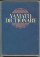 画像: 宇宙戦艦ヤマト ディクショナリー　YAMATO DICTIONARY