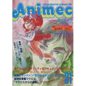 画像: アニメック VOL．31