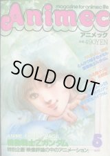 画像: アニメック 1985年5月号