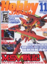 画像: ホビージャパン 2004年11月号　　