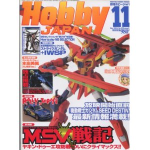 画像: ホビージャパン 2004年11月号　　