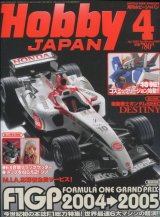 画像: ホビージャパン 2005年4月号　　