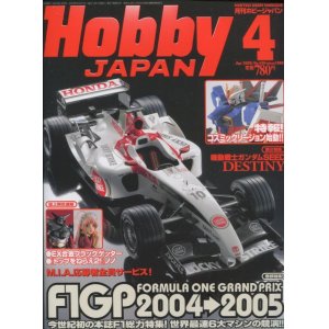 画像: ホビージャパン 2005年4月号　　