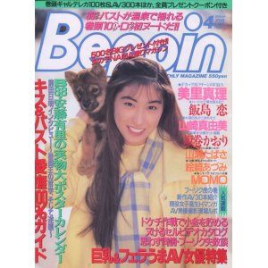 画像: Beppin  ベッピン  1994年4月号 No.117