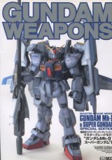 画像: GUNDAM WEAPONS ガンダムMkII＆スーパーガンダム編　 （ガンダム・ウェポンズ）