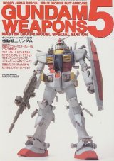 画像: GUNDAM WEAPONS５ （ガンダム・ウェポンズ）