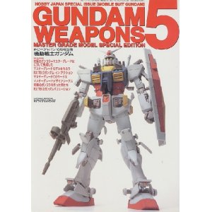 画像: GUNDAM WEAPONS５ （ガンダム・ウェポンズ）