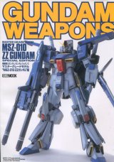 画像: GUNDAM WEAPONS ガンダムZZ編 （ガンダム・ウェポンズ）