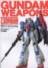 画像: GUNDAM WEAPONS Zガンダム編　 （ガンダム・ウェポンズ）