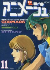 画像: アニメージュ1982年11月号（Vol．53）