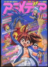 画像: アニメディア　1996年9月号