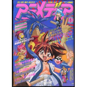 画像: アニメディア　1996年9月号