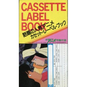 画像: ジ・アニメ特製付録　カセット・レーベル・ブック