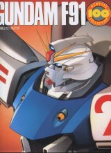 画像: 機動戦士ガンダムF91　復刻版　　NEWTYPE 100％ COLLECTION