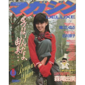 画像: DELUXEマガジン No.7　1984年