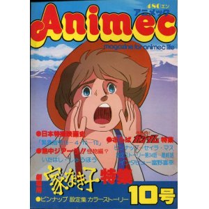 画像: アニメック VOL．10