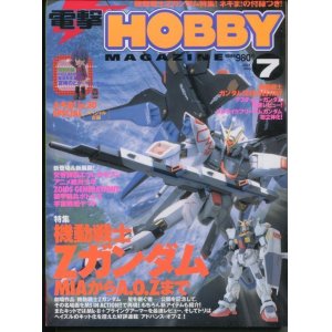 画像: 電撃ホビーマガジン 2005年7月号　　