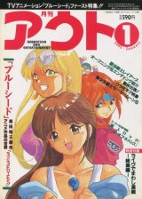 画像: 月刊アウト（OUT） 1995年1月号（付録付き）