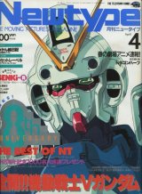 画像: Newtype月刊ニュータイプ1993年4月号（付録付き）