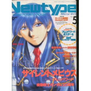 画像: Newtype月刊ニュータイプ1998年5月号