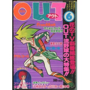 画像: 月刊アウト（OUT） 昭和53年6月号（1978年）