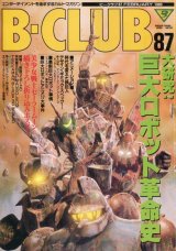 画像: ビークラブ 1993年2月号　VOL．87　