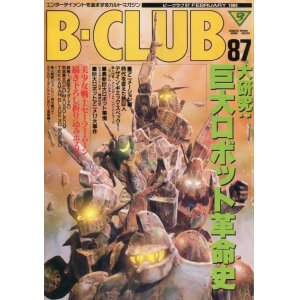 画像: ビークラブ 1993年2月号　VOL．87　