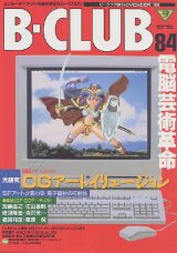 画像: ビークラブ 1992年11月号　VOL．84　