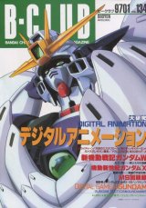 画像: ビークラブ 1997年1月号　VOL．134　