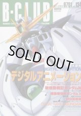 画像: ビークラブ 1997年1月号　VOL．134　