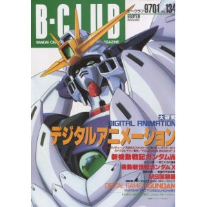 画像: ビークラブ 1997年1月号　VOL．134　