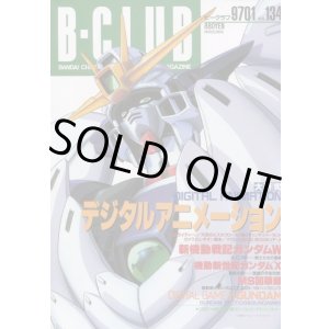 画像: ビークラブ 1997年1月号　VOL．134　