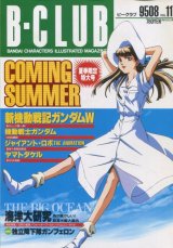 画像: ビークラブ 1995年8月号　VOL．117　