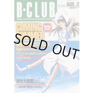 画像: ビークラブ 1995年8月号　VOL．117　
