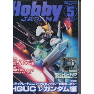 画像: ホビージャパン 2008年5月号　　