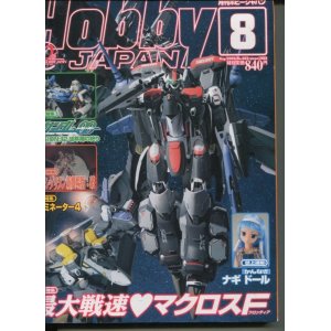 画像: ホビージャパン 2009年8月号　　