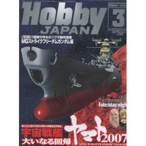 画像: ホビージャパン 2007年3月号　　