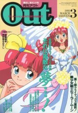 画像: 月刊アウト（OUT） 1993年3月号（付録付き）