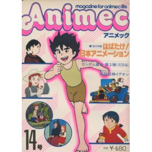 画像: アニメック VOL．14