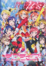 画像: ラブライブ！ The School Idol Movie　　パンフレット