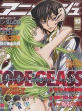 画像: アニメージュ2008年10月号