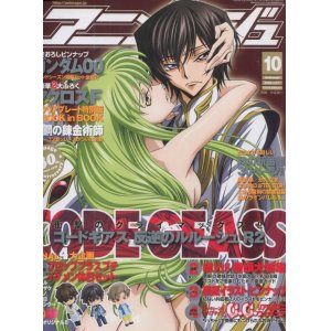 画像: アニメージュ2008年10月号