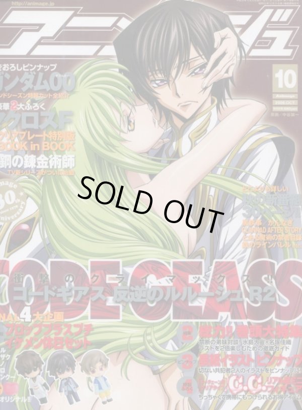 画像1: アニメージュ2008年10月号