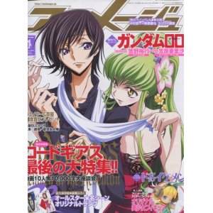 画像: アニメージュ2009年1月号