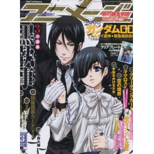 画像: アニメージュ2009年3月号