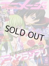 画像: アニメージュ2009年6月号