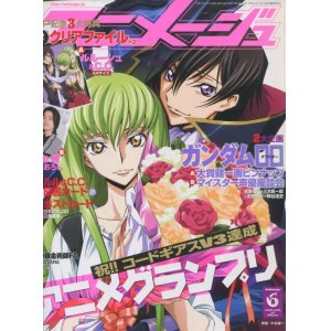 画像: アニメージュ2009年6月号