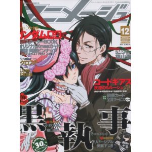 画像: アニメージュ2008年12月号