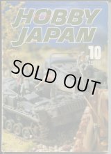 画像: ホビージャパン　1983年10月号